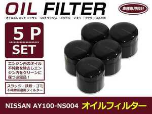 【送料無料】オイルフィルター 5個セット ムラーノ Z50 H16.09-H20.09 日産 互換純正品番AY100-NS004 QR25DE(2500cc)【オイルエレメント