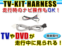 【メール便送料無料】 走行中にテレビが見れる＆ナビ操作ができる テレビナビキット タント LA600S/LA610S H25.10～H28.10_画像1