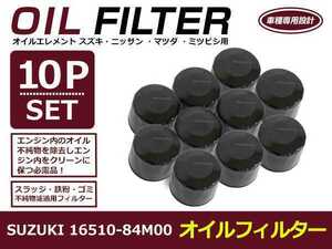 【送料無料】オイルフィルター 10個セット ハスラー MR31/41S H27.05- スズキ 互換純正品番16510-84M00 R06A(660cc)【オイルエレメント