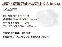 送料無料 LED デイライト付き フォグランプ 左右セット ブレイド AZE/GRE150系 トヨタ ブルー 青 H8/H11バルブ対応 純正交換式_画像2