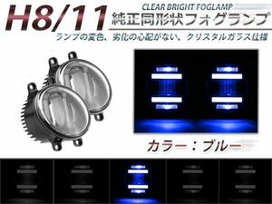 送料無料 LED デイライト付き フォグランプ 左右セット マークX GRX130/GRX135/GRX133 トヨタ ブルー 青 H8/H11バルブ対応 純正交換式