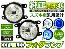 【送料無料】CCFLリング LEDフォグランプ ジムニー JB23系 ブルー/青 H8/H11 スズキ【イカリング ユニット 純正交換 ヘッドライト HID】_画像1