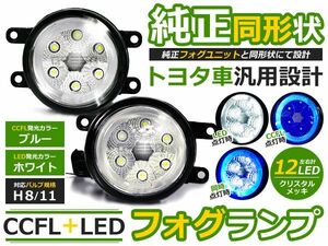 【送料無料】CCFLリング LEDフォグランプ IS-F USE20 ブルー/青 H8/H11 レクサス【イカリング ユニット 純正交換 ヘッドライト HID】