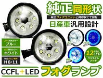 【送料無料】CCFLリング LEDフォグランプ エルグランド E52 ブルー/青 H8/H11 日産【イカリング ユニット 純正交換 ヘッドライト HID】_画像1