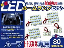 【メール便送料無料】 LEDルームランプ ムーヴ ムーブ MOVE L175S L185S 80発【ダイハツ SMD 室内灯 ルームランプ ホワイト 白_画像1