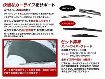 スノーワイパー ユーノス ロードスター NA6CE/NA8C 凍らない 雪 冬 グラファイト ブレード 2本セット マツダ U字フック 純正交換_画像2