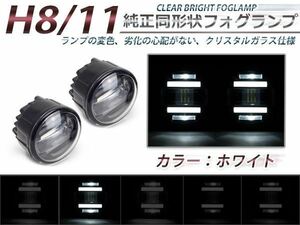 送料無料 LED デイライト付き フォグランプ 左右セット ディグニティ DIGNITY Y51 三菱 ホワイト 白 H8/H11バルブ対応 純正交換式