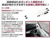 【送料無料】ボンネットダンパー ワゴンR MH21 MH22 H15/9～H20/9 ホワイト/白 左右セット スズキ【2本 ショック アブソーバー_画像2