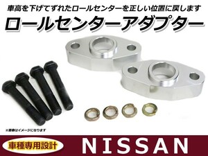 送料無料 ロールセンターアダプター 25mm 日産 旧車 ジャパン 車高 サスペンションアーム 角度