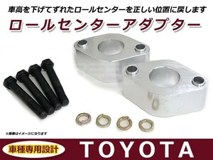 送料無料 ロールセンターアダプター 40mm トヨタ 旧車 セリカ ダルマ 車高 サスペンションアーム 角度