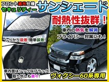 送料無料 フロントガラス用 遮光サンシェード NOAH ノア 60系 シルバー仕様 【車中泊 仮眠 盗難防止 燃費 車中泊 アウトドア 内装_画像1