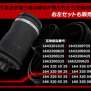 送料無料 エアサスペンション メルセデスベンツ X164 GLクラス (GL320 / GL350 / GL450 / GL550) 1643201025 / 1643200725 / 1643200825の画像3