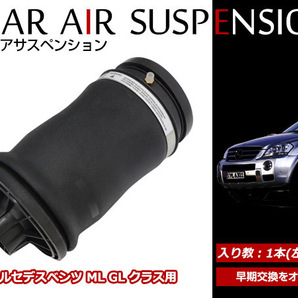 送料無料 エアサスペンション メルセデスベンツ X164 GLクラス (GL320 / GL350 / GL450 / GL550) 1643201025 / 1643200725 / 1643200825の画像1