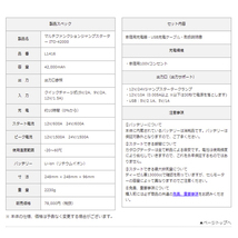 【送料無料】 88ハウス マルチファンクションジャンプスターター 12V 24Vジャンプスターター 42000mAh 大容量 ハチハチハウス_画像6