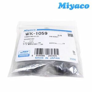 【メール便送料無料】 ミヤコ Miyaco アルト HA24V HA24S リア カップキット WK-1059 スズキ リア カップキット