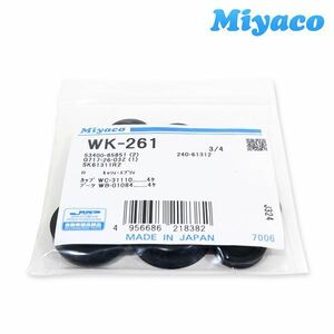 【メール便送料無料】 ミヤコ Miyaco NT100/クリッパー DR16T リア カップキット WK-261 日産 リア カップキット