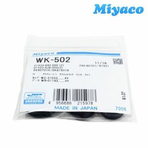 【メール便送料無料】 ミヤコ Miyaco タント L375S リア カップキット WK-502 ダイハツ リア カップキット