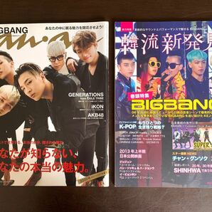 BIGBANG an・an、韓流新発見 2冊セット