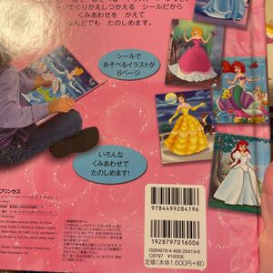 プリンセスおしゃれなプリンセス/オリヴィアロンドン/ディズニーストーリーブックアーティストグループ/みずしまあさこ