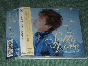 ★即決★CD【井上芳雄/SOTTO VOCE/ソット・ヴォーチェ】