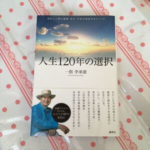 人生120年の選択