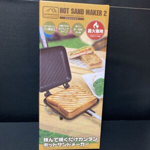 ホットサンドメーカー2 挟んで焼くだけカンタン グッズ ホットサンドメーカー 食パン セパレートタイプ フッ素加工