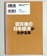 【送料無料】『震災後の日本経済がわかる本』宝島社_画像2