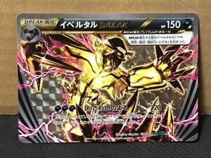ヤフオク ポケモンカード イベルタルbreak その他 ポケモンカードゲーム の落札相場 落札価格 ヤフオク ポケモンカード イベルタルbreak その他 ポケモンカードゲーム の落札相場 落札価格