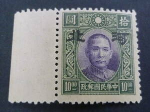 22　S　№208　中国占領地切手　1941年～　河北 大字加刷　国父像中華二版　耳紙付　$10　未使用NH