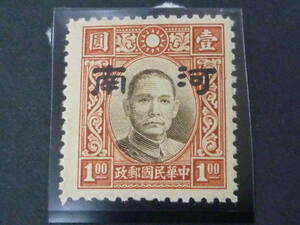 22　S　№221　中国占領地切手　1941年～　河南 小字加刷　国父像中華二版　$1　未使用NH