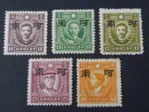 22　S　№233　中国占領地切手　1941年～　河南 大字加刷　香港版烈士像 有水　10c-40c　計5種　未使用NH～OH