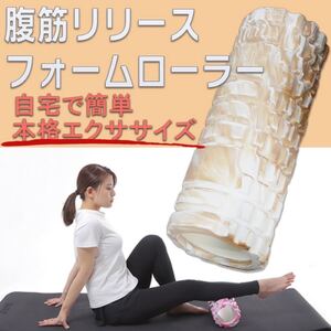 効果抜群!大人気フォームローラー