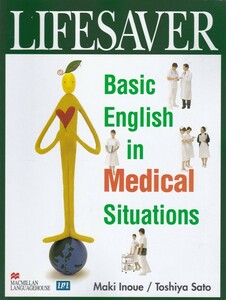 看護学【LIFESAVER Basic English in Medical Situations CD無し】マクミラン