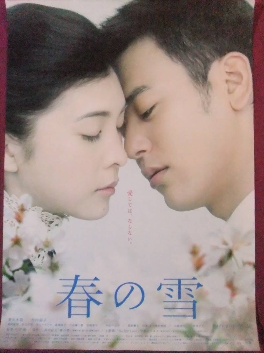 竹内結子 希少 ポスター | www.psychologiesport.fr