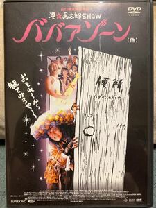 DVD ババアゾーン （他） 漫☆画太郎 