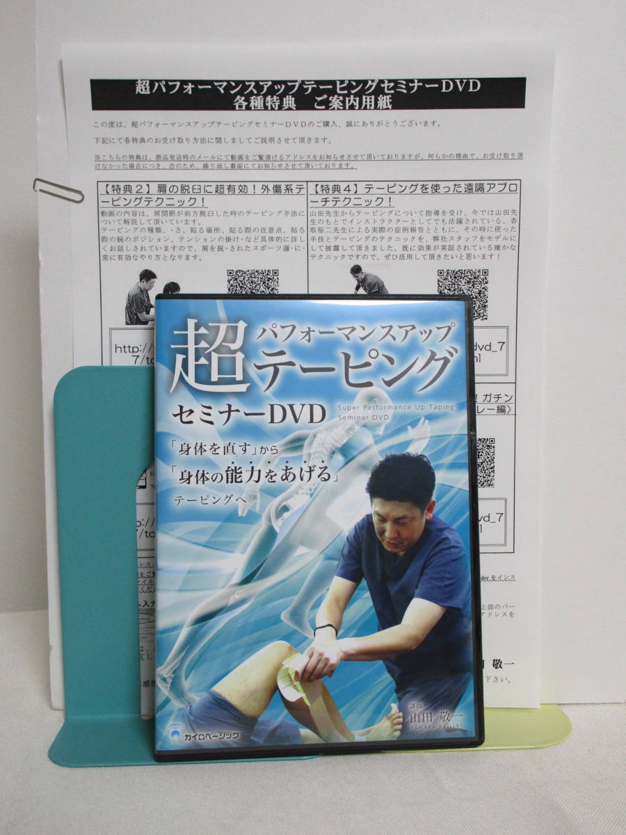 ヤフオク! -「セミナー dvd」(健康法) (健康と医学)の落札相場・落札価格