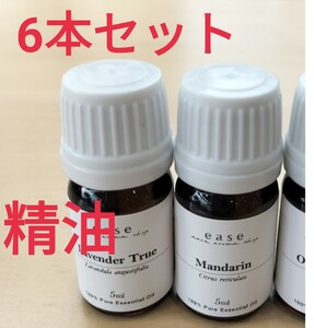 アロマオイルセット