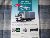 ★97.3　三菱ふそう　ファイター　FL/FL-Y　低床４WD　D－VAN（ドライ）全1枚２面記載　_画像1