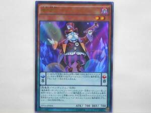 遊戯王　魔界劇団－ダンディ・バイプレイヤー　ウルトラ