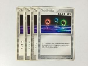 S231【ポケモン カード】エネルギー再生 4枚セット　即決