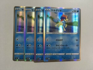 B111【ポケモン カード】 ケルディオ S9a 025/067 R　4枚セット 即決
