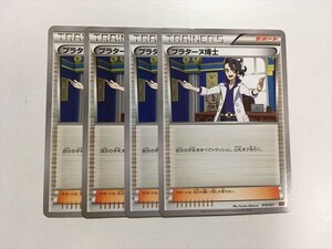 E248【ポケモン カード】 プラターヌ博士 サポート 4枚セット 即決