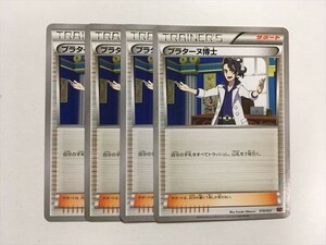 E246【ポケモン カード】 プラターヌ博士 サポート 4枚セット 即決