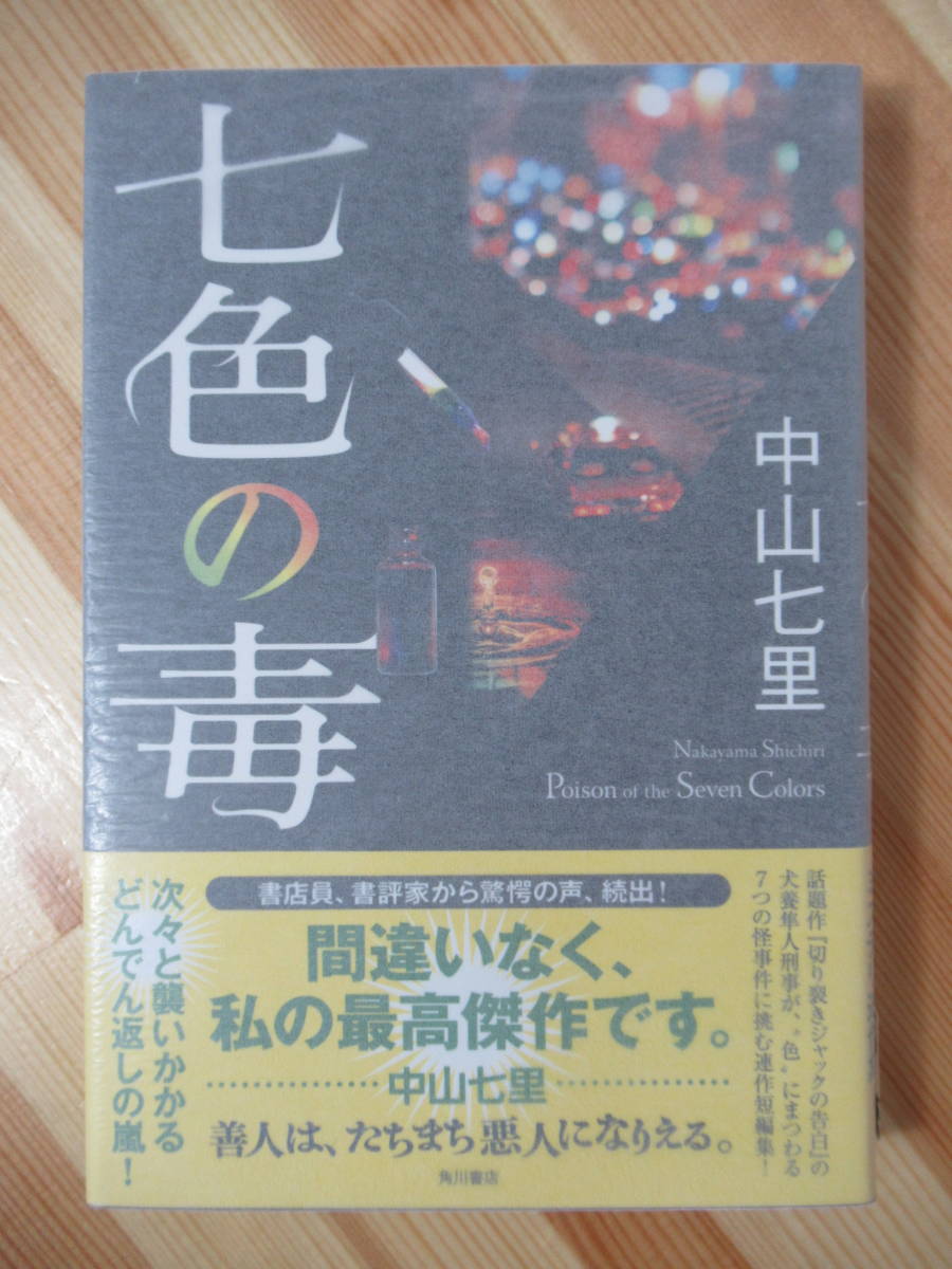 ヤフオク! -中山七里 サインの中古品・新品・未使用品一覧
