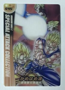 即決 ドラゴンボール 森永ウエハースカード No.545 孫悟飯 孫悟天