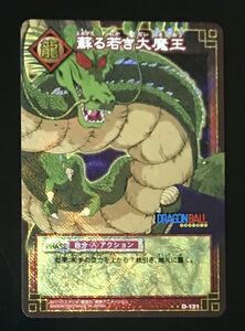 即決 ドラゴンボール カードゲーム 神龍 ピッコロ大魔王 D-131