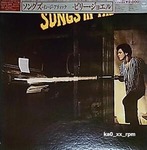 ★☆Billy Joel ビリー・ジョエル「Songs In The Attic ソングス・イン・ジ・アティック」☆★5点以上で送料無料!!!