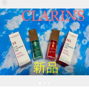 匿名配送!クラランスコンフォートリップオイル 13ミントグラム 05タンジェリン
