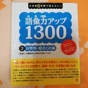 ヤフオク 小学生 語彙力の中古品 新品 未使用品一覧 ヤフオク 小学生 語彙力の中古品 新品 未使用品一覧