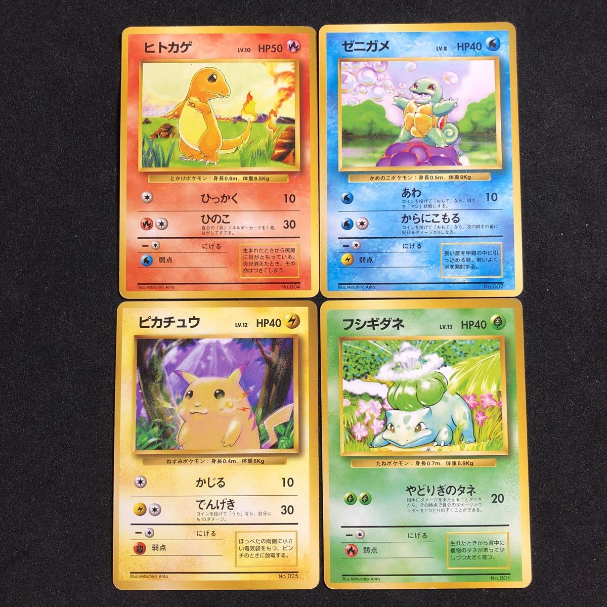 格安saleスタート ゼニガメ フシギダネ ヒトカゲ ピカチュウ マーク無 初版 旧裏 ポケモンカード ポケモンカードゲーム Mkukinanyota Com 格安saleスタート ゼニガメ フシギダネ ヒトカゲ ピカチュウ マーク無 初版 旧裏 ポケモンカード ポケモンカードゲーム Mkukinanyota Com